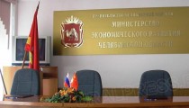 Татьяна Кузнецова назначена на пост министра экономического развития Челябинской области