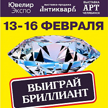 Прими участие в розыгрыше украшения с бриллиантом!