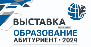 Поступить и не жалеть: пять причин заглянуть на выставку «ОБРАЗОВАНИЕ. АБИТУРИЕНТ – 2024» в Челябинске