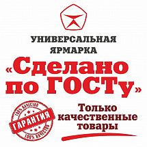 Завтра в Челябинске открывается ярмарка «Сделано по ГОСТу»