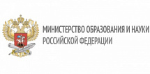 Минобрнауки РФ официально поддержал выставку "Абитуриент-2018"