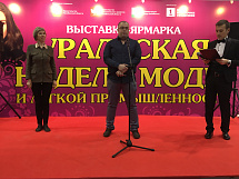 Сегодня начала свою работу выставка «Уральская неделя мода и легкой промышленности»
