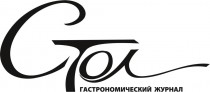 Фестиваль Tarelka: информационный партнер - гастрономический журнал «Стол»