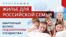 «Жилье для российской семьи»: вопросы и ответы на выставке «Ярмарка недвижимости»