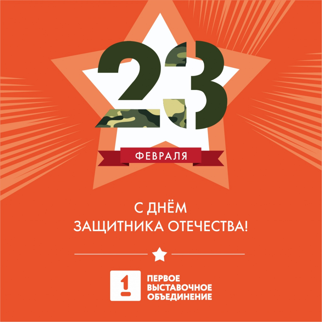23 февраля.jpg