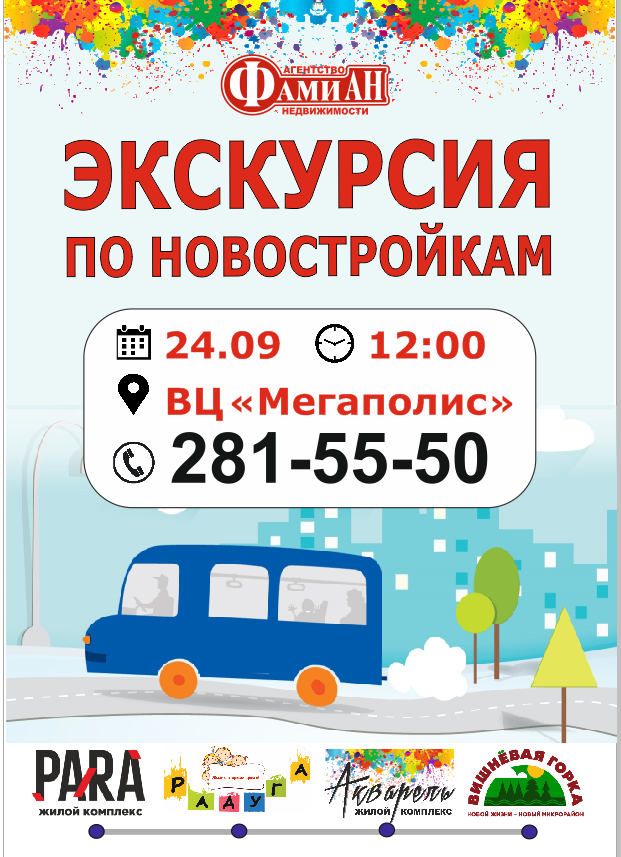 экскурсия нвость.png