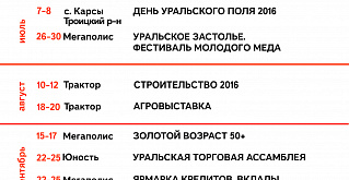 Опубликован график выставок на 2017 год