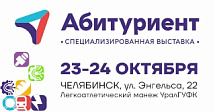 Кем работать в Челябинской области и где этому учат? Расскажут на выставке «Абитуриент»