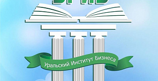 Уральский институт бизнеса на выставке «Абитуриент-2017» 