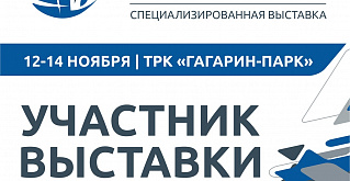 На выставке «Образование» будут представлены ВУЗы Санкт-Петербурга 