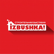 Уже завтра! 13 апреля в Челябинске откроется выставка “IZBUSHKA”!