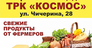 Свежие продукты от фермеров и саженцы растений из Уральских питомников на открытой площадке у ТРК «Космос» 