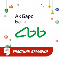 Ак Барс Банк представит свои продукты на ежегодной выставки «Ярмарка недвижимости» в Челябинске