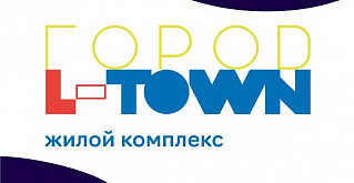 ЖК «Город L-TOWN» представит квартиры, дома и таунхаусы на Космической «Ярмарке недвижимости»