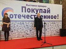 В Челябинске открылась выставка "Покупай отечественное!"
