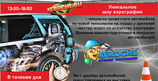 Чем удивит главное «AUTO SHOW» Челябинска