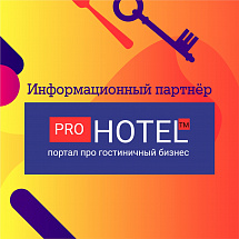Информационный партнер «Welcome Forum - 2020» - портал про гостиничный бизнес ProHotel
