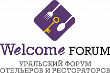 Впервые в Челябинске пройдет Уральский форум отельеров и рестораторов «Welcome Forum»! 
