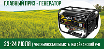 Регистрируйтесь на «День поля - 2024» и выиграйте бензогенератор!