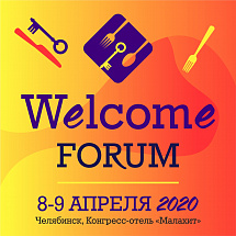 В Челябинске вновь пройдет Welcome Forum