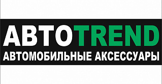 АВТОTREND - без нас можно, но с нами удобнее!