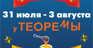 Полезные сладости и отличное настроение: у Теоремы начал свою работу фестиваль молодого мёда!