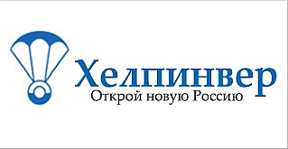 Информационный партнёр проектов Первого выставочного объединения в 2023 году - Международный портал «ХЕЛПИНВЕР - открой новую Россию!»